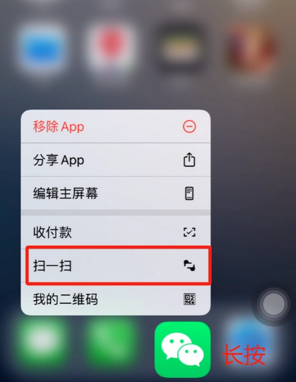 海尾镇苹果手机维修分享iPhone 15如何快速打开扫一扫 