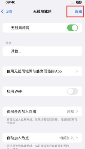 海尾镇苹果Wifi维修分享iPhone怎么关闭公共网络WiFi自动连接 