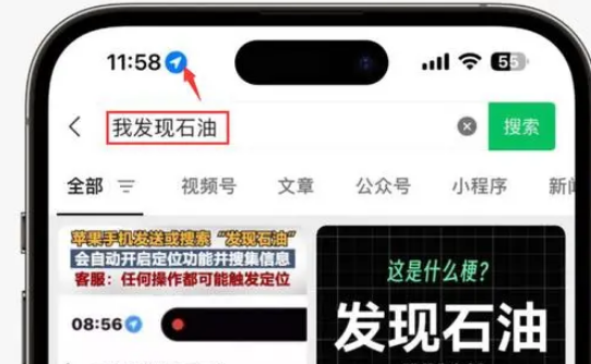 海尾镇苹果客服中心分享iPhone 输入“发现石油”触发定位