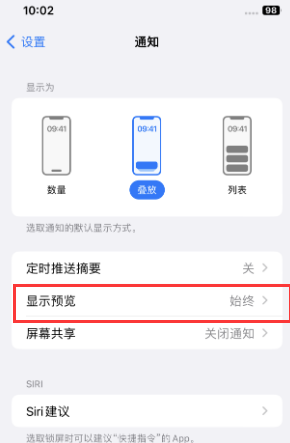 海尾镇苹果售后维修中心分享iPhone手机收不到通知怎么办 