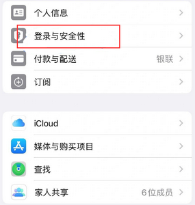 海尾镇苹果维修站分享手机号注册的Apple ID如何换成邮箱【图文教程】 