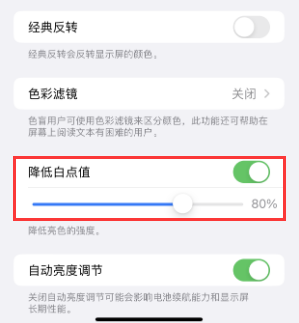 海尾镇苹果电池维修分享iPhone省电巧妙设置降低白点值 