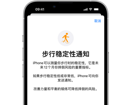 海尾镇iPhone手机维修如何在iPhone开启'步行稳定性通知'