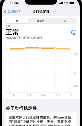 海尾镇iPhone手机维修如何在iPhone开启'步行稳定性通知'