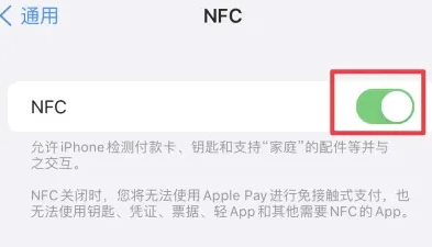 海尾镇苹果维修服务分享iPhone15NFC功能开启方法 