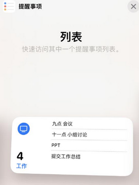 海尾镇苹果14维修店分享iPhone14如何设置主屏幕显示多个不同类型提醒事项