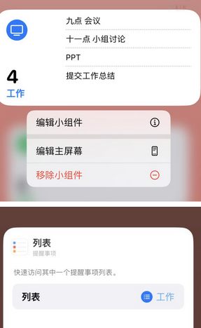 海尾镇苹果14维修店分享iPhone14如何设置主屏幕显示多个不同类型提醒事项