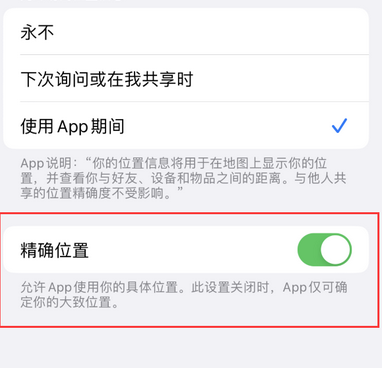 海尾镇苹果服务中心分享iPhone查找应用定位不准确怎么办