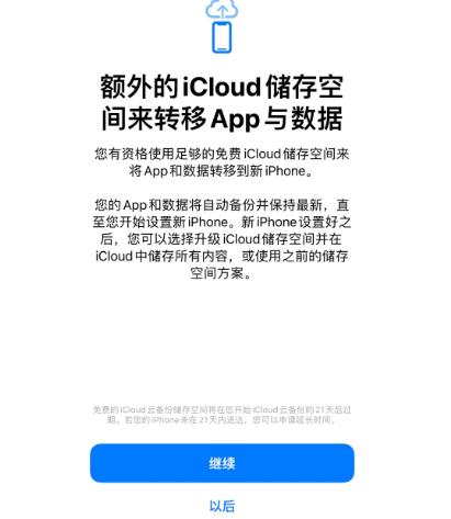 海尾镇苹果14维修网点分享iPhone14如何增加iCloud临时免费空间