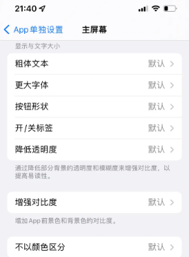 海尾镇苹果14服务点分享iPhone14如何单独设置App