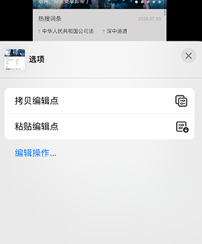 海尾镇iPhone维修服务分享iPhone怎么批量修图 