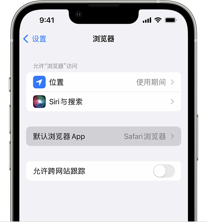 海尾镇苹果维修服务分享如何在iPhone上设置默认浏览器 