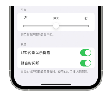 海尾镇苹果14维修分享iPhone14静音时如何设置LED闪烁提示 