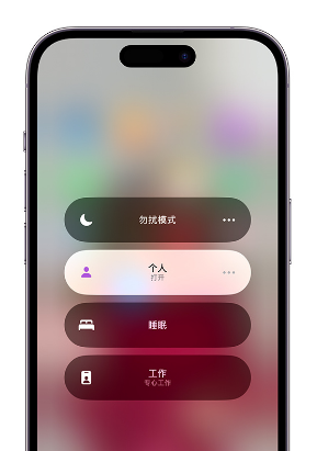 海尾镇苹果14维修中心分享在iPhone14上定制个人专注模式 