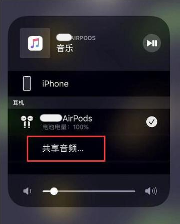 海尾镇苹果14音频维修点分享iPhone14音频共享设置方法 