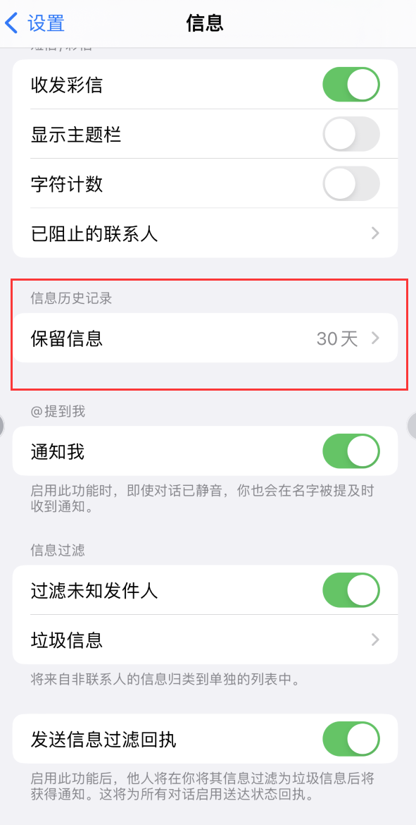 海尾镇Apple维修如何消除iOS16信息应用出现红色小圆点提示 