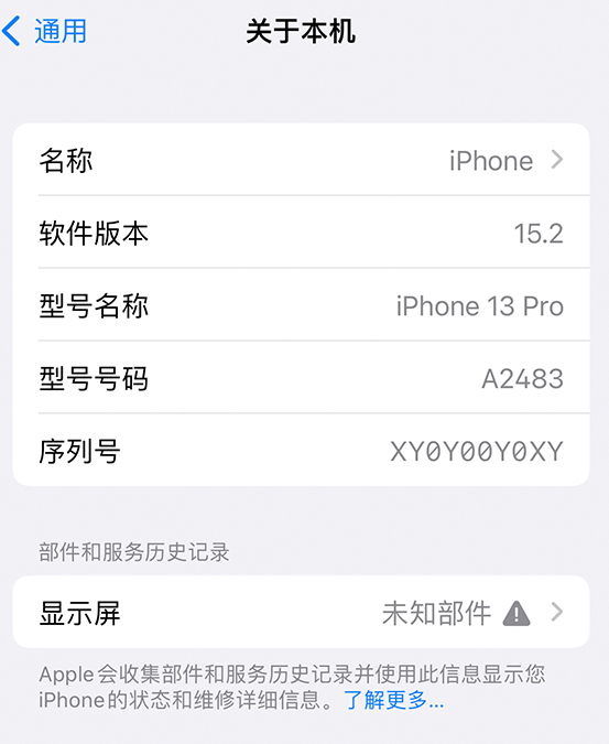 海尾镇苹果14维修服务分享如何查看iPhone14系列部件维修历史记录 
