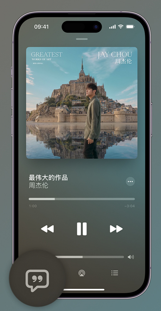 海尾镇iphone维修分享如何在iPhone上使用Apple Music全新唱歌功能 