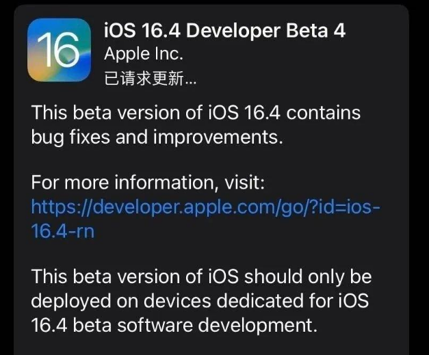 海尾镇苹果维修网点分享iOS 16.4 beta 4更新内容及升级建议 