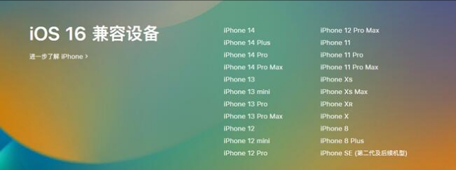 海尾镇苹果手机维修分享:iOS 16.4 Beta 3支持哪些机型升级？ 