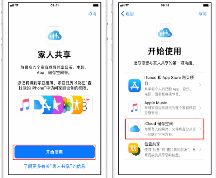 海尾镇苹果14维修分享：iPhone14如何与家人共享iCloud储存空间？ 