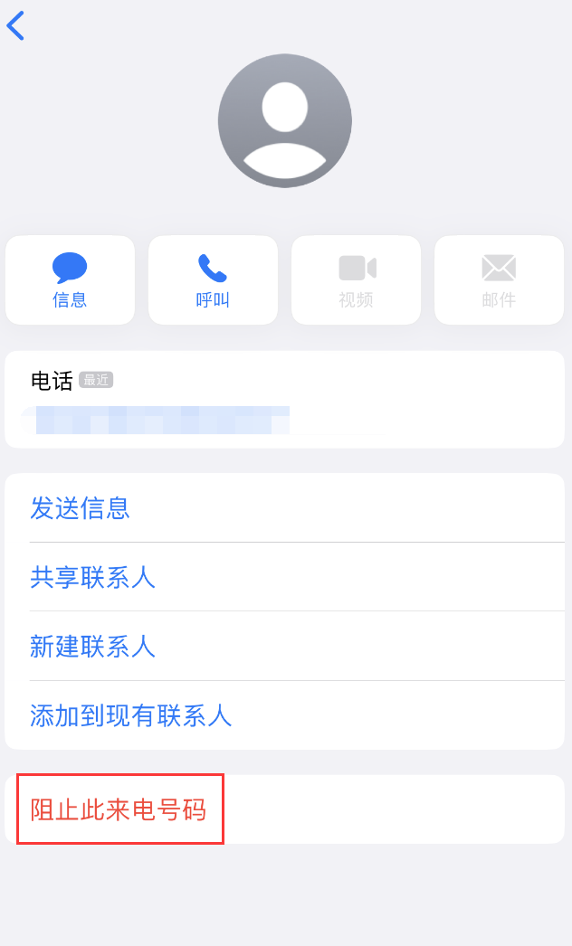 海尾镇苹果手机维修分享：iPhone 拒收陌生人 iMessage 信息的方法 