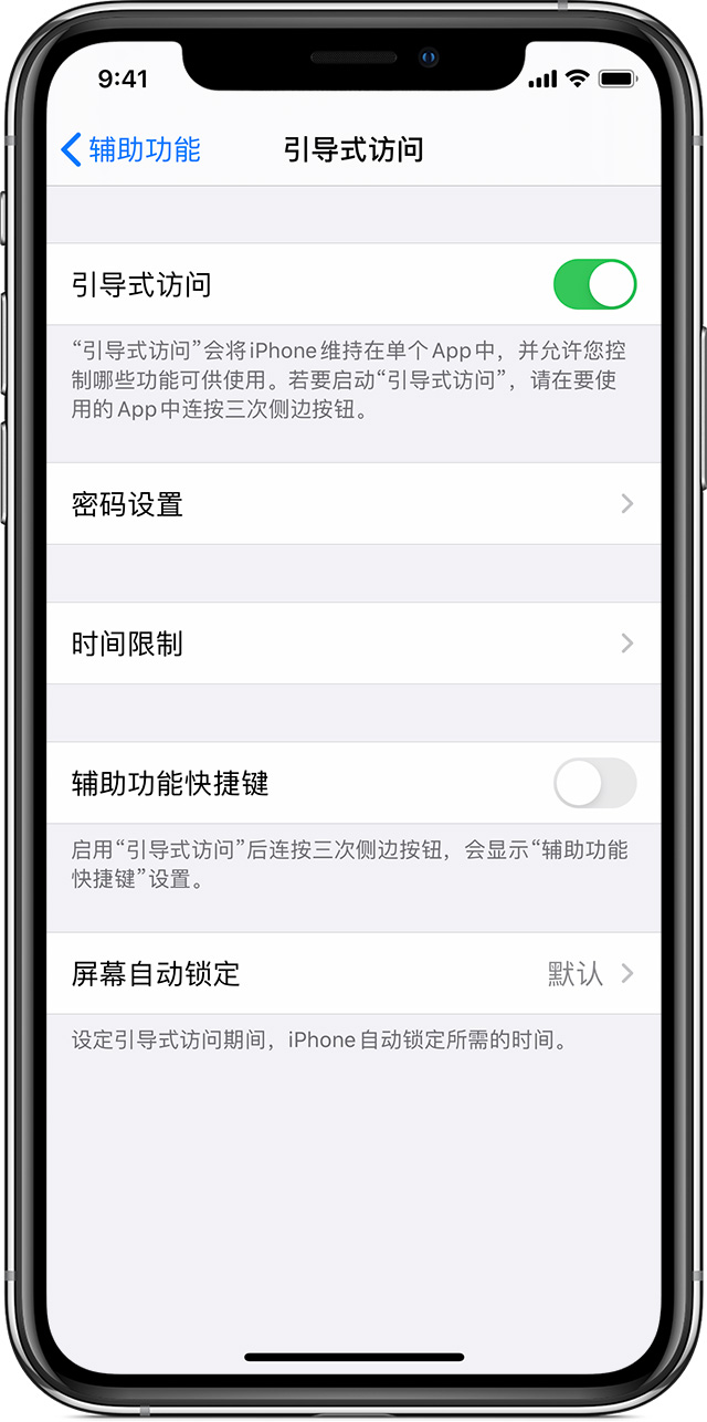 海尾镇苹果手机维修分享如何在 iPhone 上退出引导式访问 