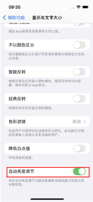 海尾镇苹果15维修店分享iPhone 15 Pro系列屏幕亮度 