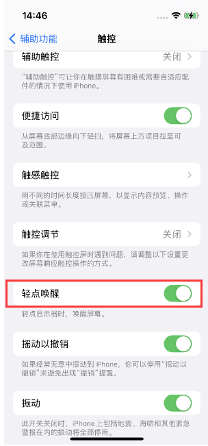 海尾镇苹果14维修店分享iPhone 14双击屏幕不亮怎么办 