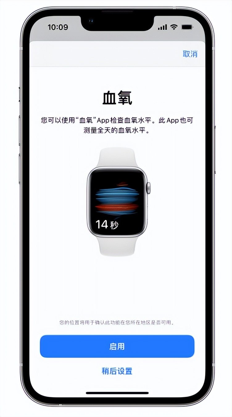 海尾镇苹果14维修店分享使用iPhone 14 pro测血氧的方法 