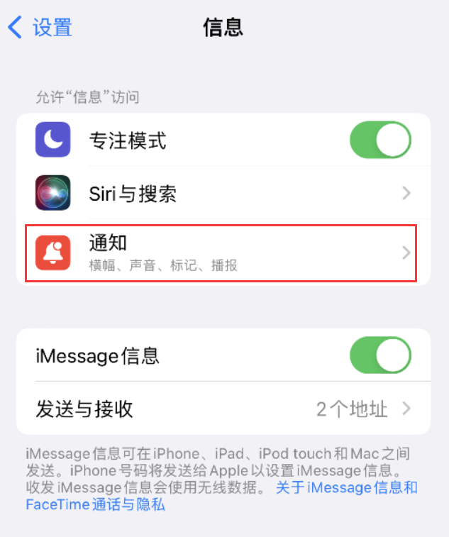 海尾镇苹果14维修店分享iPhone 14 机型设置短信重复提醒的方法 