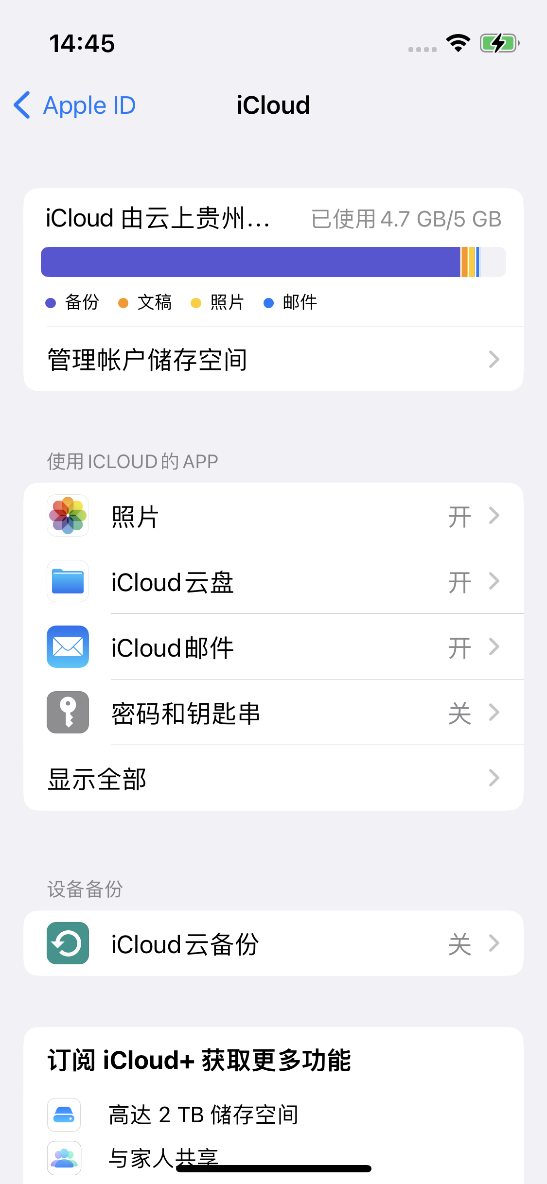 海尾镇苹果14维修分享iPhone 14 开启iCloud钥匙串方法 