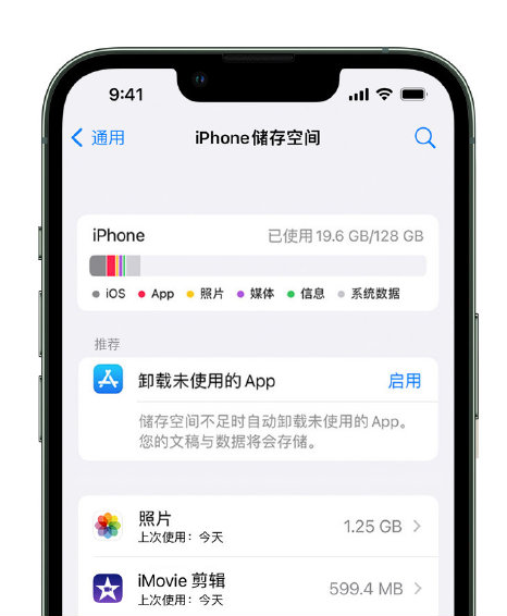 海尾镇苹果14维修店分享管理 iPhone 14 机型储存空间的方法 