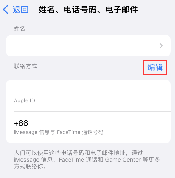 海尾镇苹果手机维修点分享iPhone 上更新 Apple ID的方法 