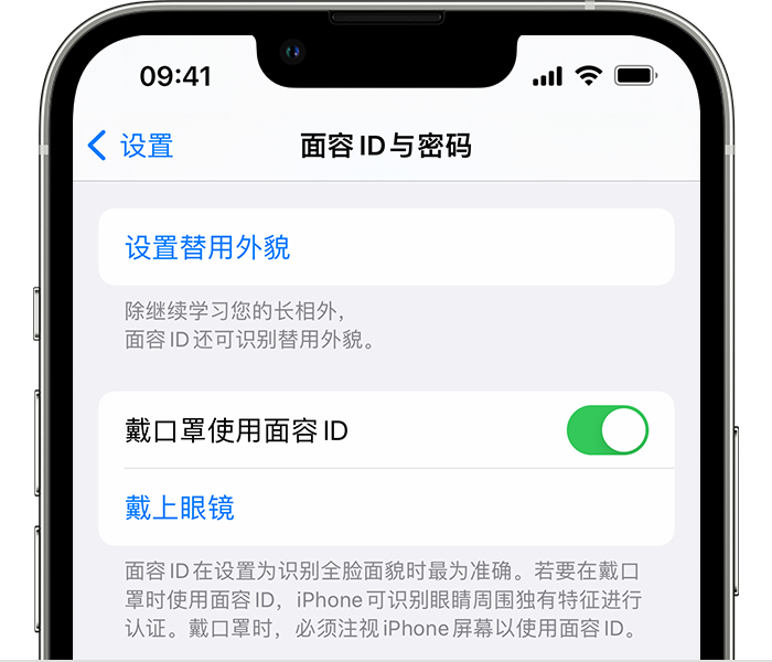 海尾镇苹果14维修店分享佩戴口罩时通过面容 ID 解锁 iPhone 14的方法 