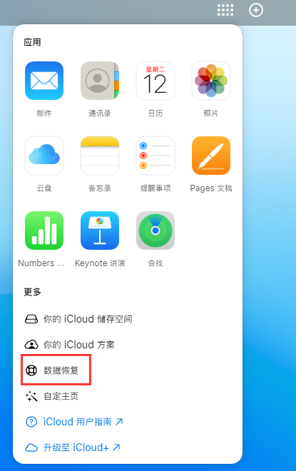 海尾镇苹果手机维修分享iPhone 小技巧：通过苹果 iCloud 官网恢复已删除的文件 