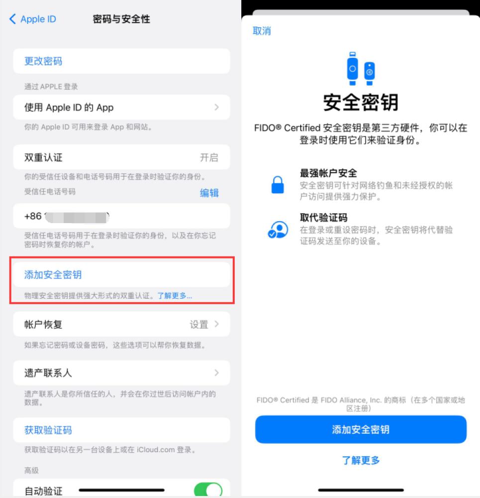 海尾镇苹果服务网点分享物理安全密钥有什么用？iOS 16.3新增支持物理安全密钥会更安全吗？ 