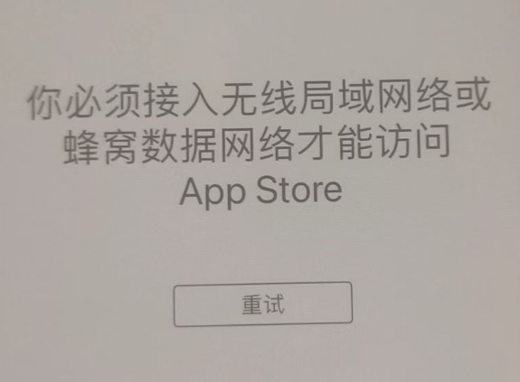 海尾镇苹果服务网点分享无法在 iPhone 上打开 App Store 怎么办 