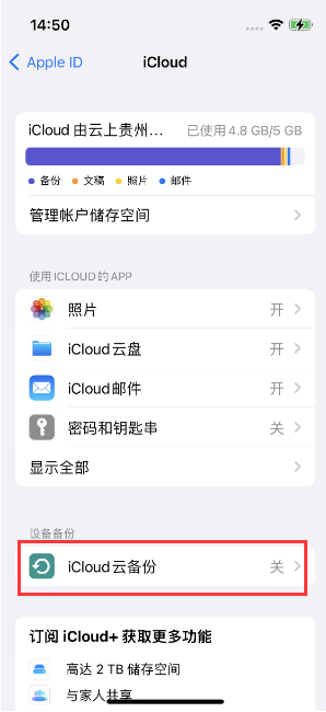 海尾镇苹果14维修分享如何不让iPhone14 上的资料同步到到其他设备 