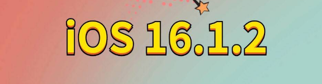 海尾镇苹果手机维修分享iOS 16.1.2正式版更新内容及升级方法 