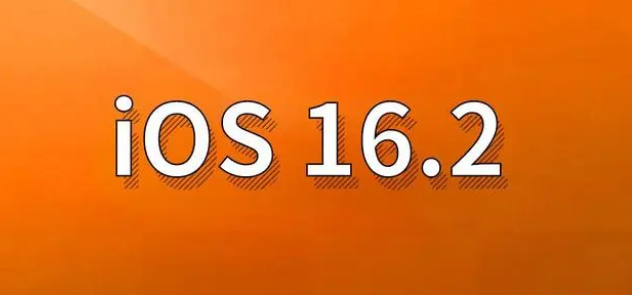 海尾镇苹果手机维修分享哪些机型建议升级到iOS 16.2版本 