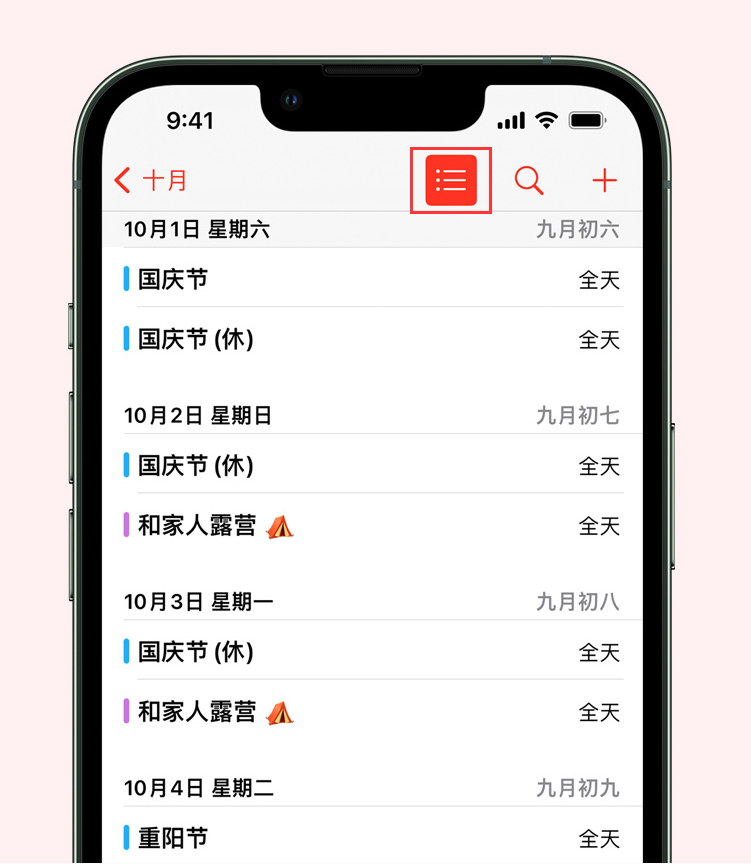 海尾镇苹果手机维修分享如何在 iPhone 日历中查看节假日和调休时间 