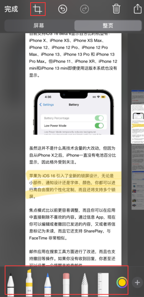 海尾镇苹果手机维修分享小技巧：在 iPhone 上给截屏图片做标记 