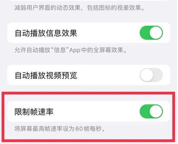 海尾镇苹果13维修分享iPhone13 Pro高刷是否可以手动控制 