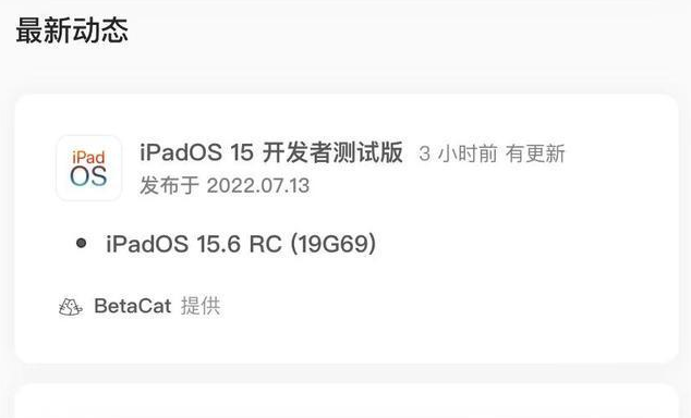 海尾镇苹果手机维修分享苹果iOS 15.6 RC版更新建议 