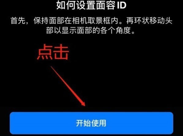 海尾镇苹果13维修分享iPhone 13可以录入几个面容ID 