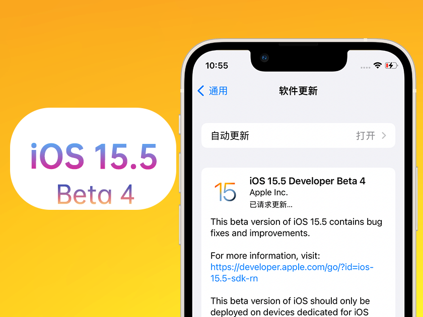 海尾镇苹果手机维修分享iOS 15.5 Beta4优缺点汇总 