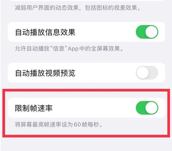 海尾镇苹果13维修分享iPhone13 Pro高刷设置方法 