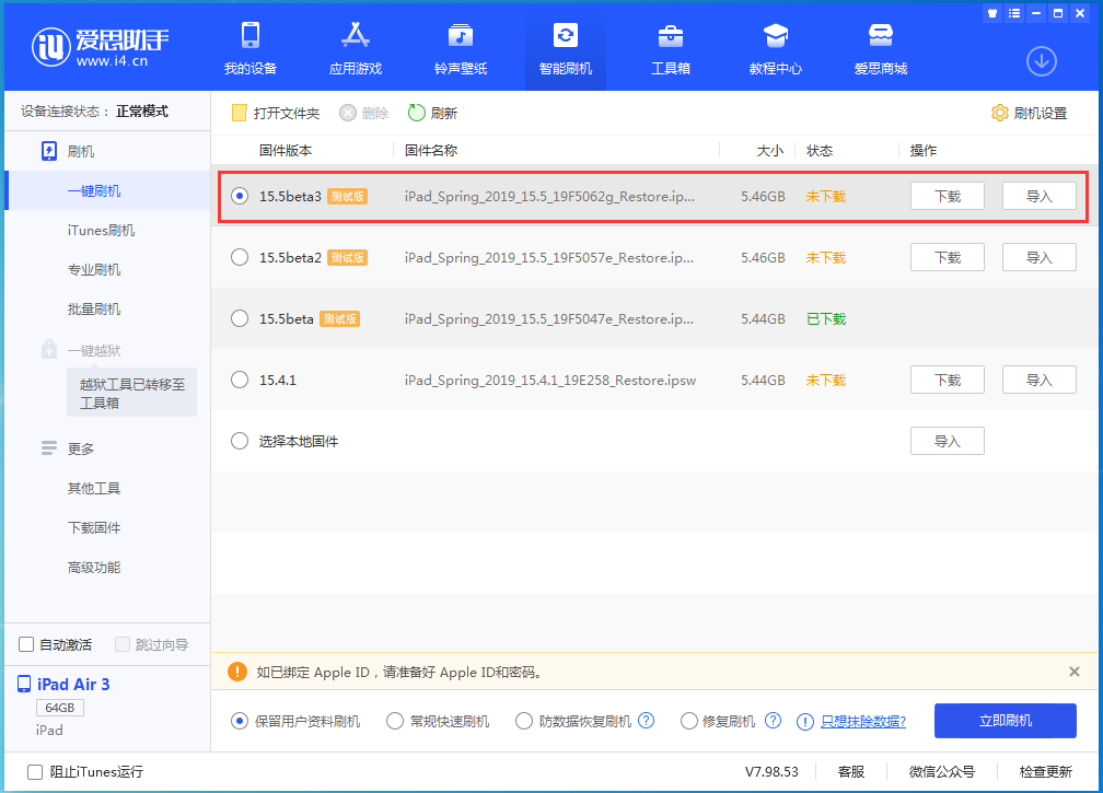 海尾镇苹果手机维修分享iOS15.5 Beta 3更新内容及升级方法 