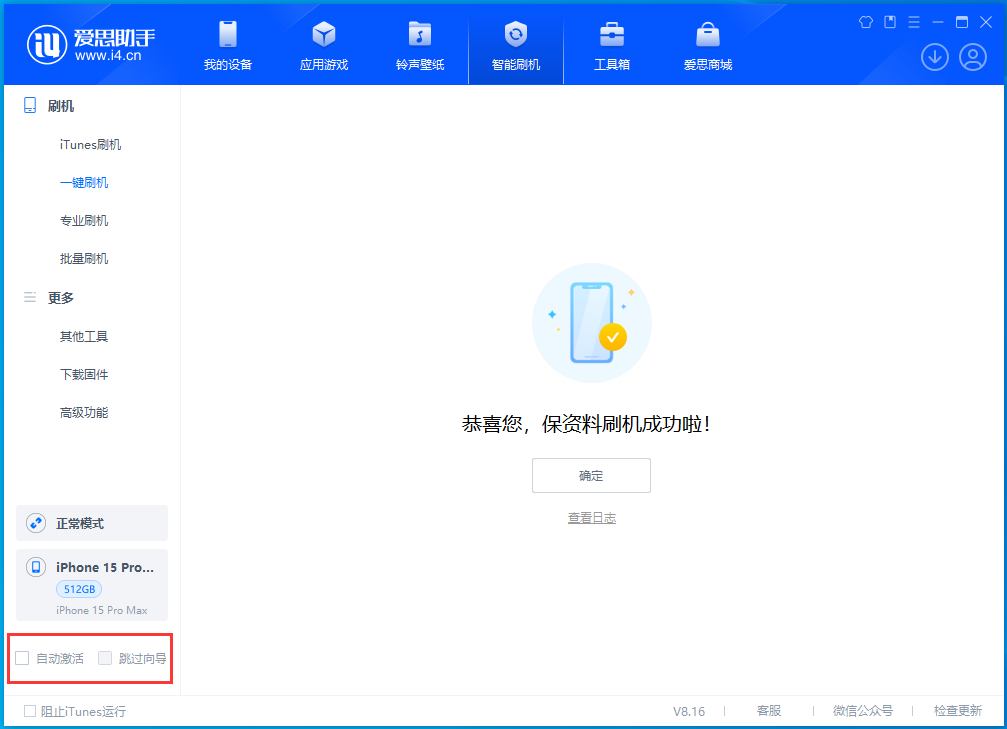 海尾镇苹果手机维修分享iOS 17.3正式版一键刷机教程 